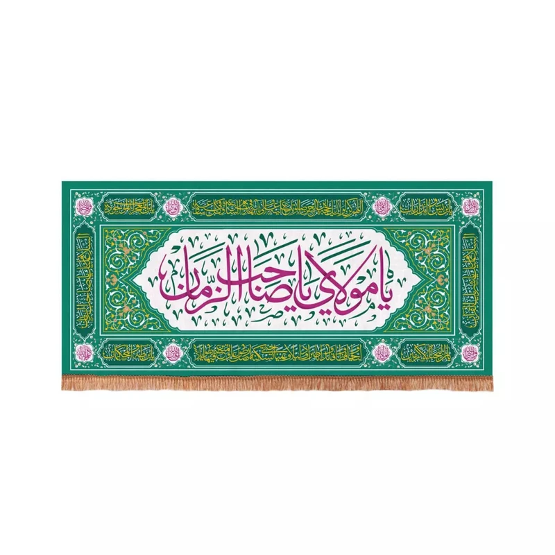 پرچم خدمتگزاران مدل کتیبه نیمه شعبان طرح یا مولای یا صاحب الزمان کد 20003231