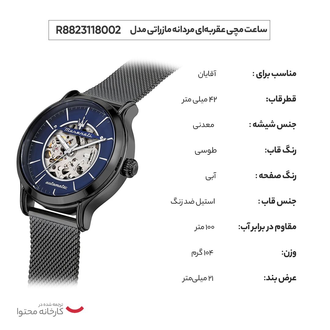 ساعت مچی عقربه‌ای مردانه مازراتی مدل R8823118002 -  - 8