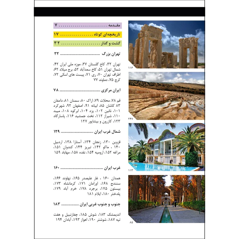 عکس شماره 6 : کتاب راهنمای سفر ایران اثر وحید رضا اخباری انتشارات راهنمای سفر