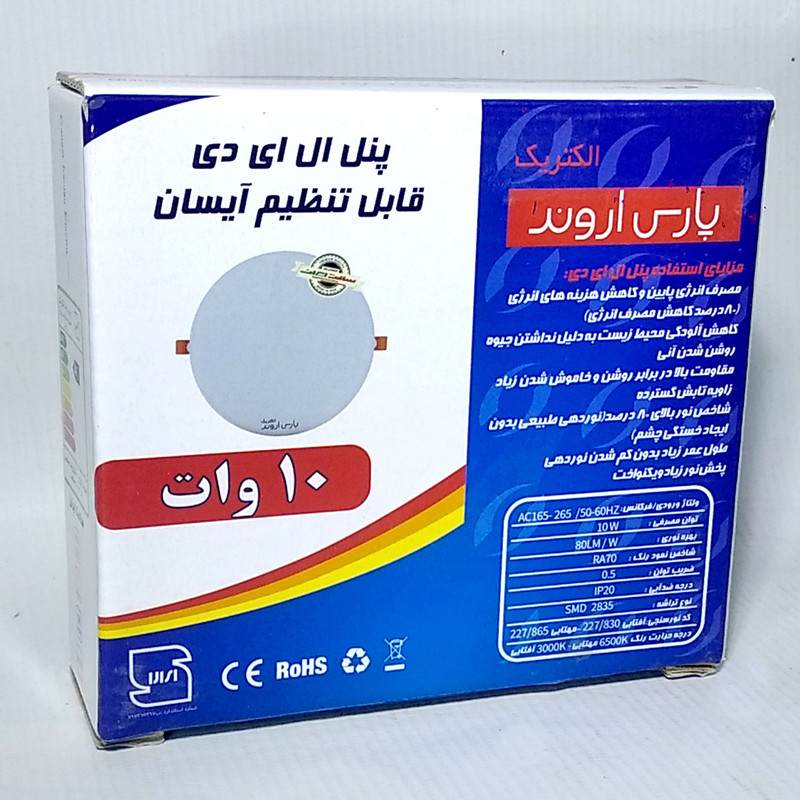 پنل  ال ای دی 10وات پارس اروند مدل آیسان فول لایت