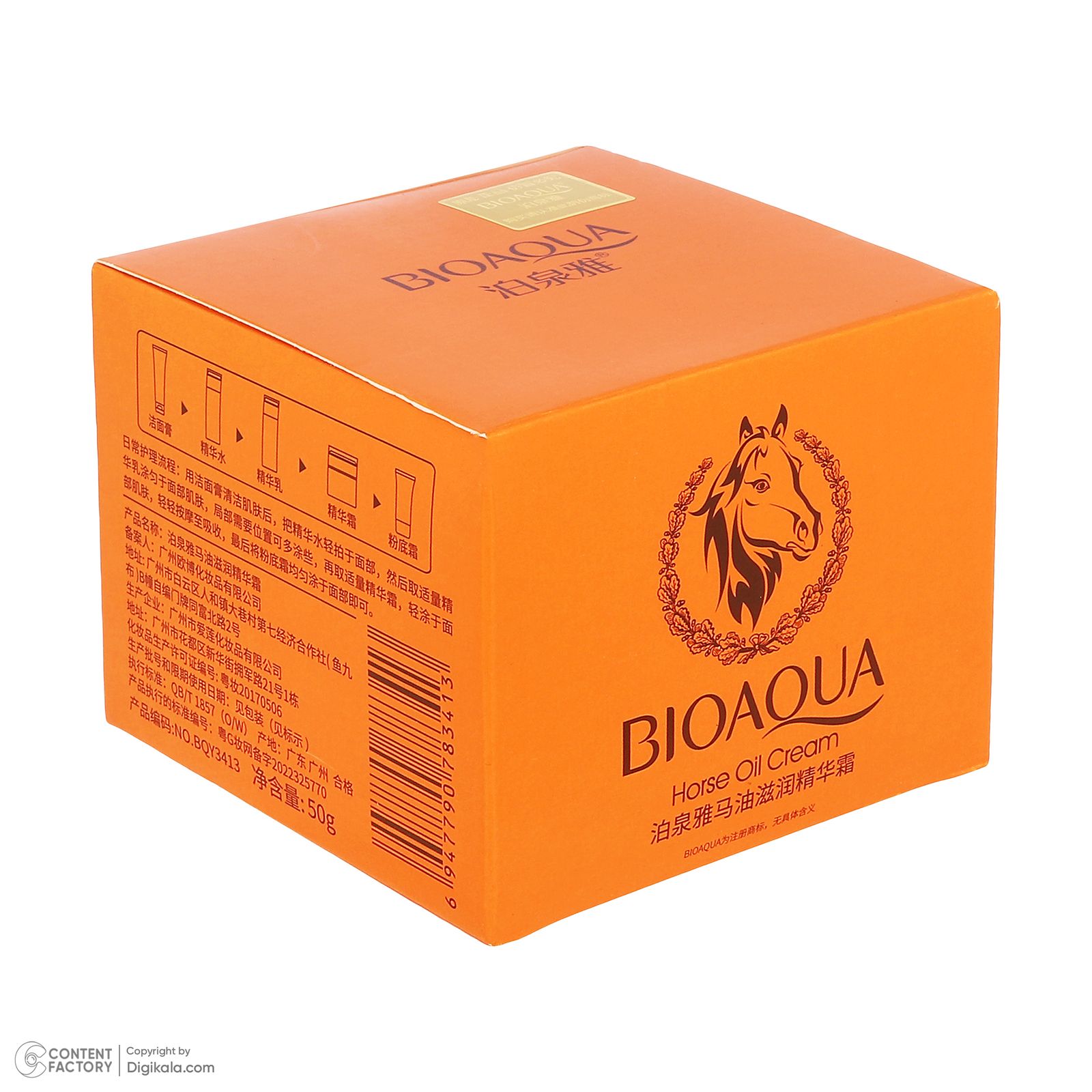 کرم مرطوب کننده صورت بی آکوا مدل Horse Oil مناسب برای انواع پوست وزن 50 گرم -  - 5