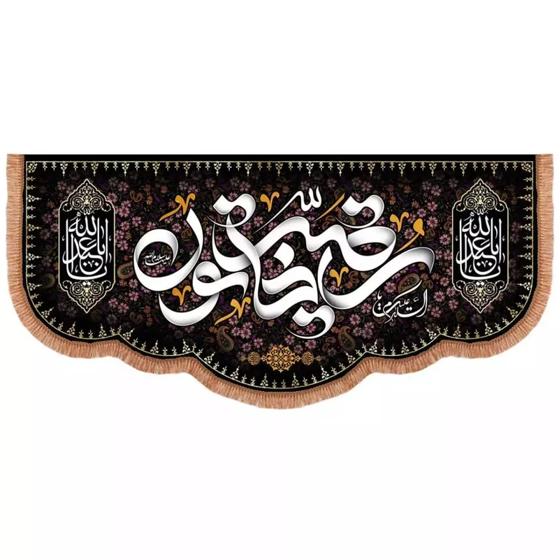 پرچم خدمتگزاران مدل کتیبه پشت منبری محرم طرح السلام علیک یا رقیه خاتون کد 40002499