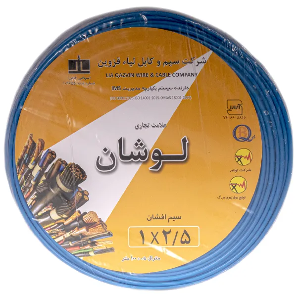 سیم برق افشان 2.5x1 کابل لوشان مدل آبی