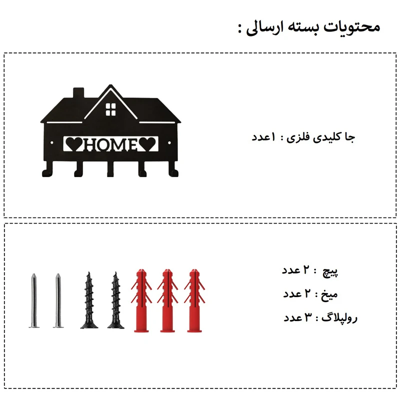 عکس شماره 14 : جاکلیدی فلزی مدل home