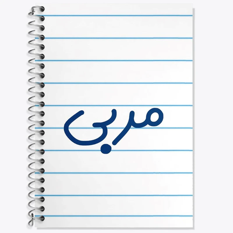 دفتر لغت 50 برگ خندالو مدل مربی کد 8160