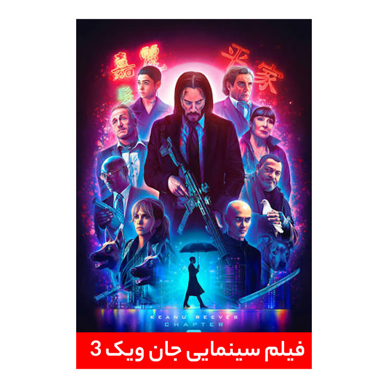فیلم سینمایی جان ویک ۳