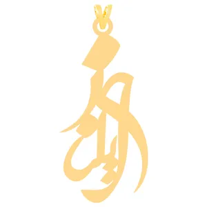 آویز گردنبند طلا 18 عیار زنانه کرابو طرح آیلناز مدل Kr30662