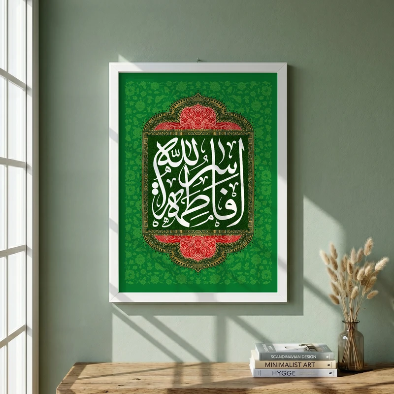 تابلو طرح فاطمه الزهرا (س) مدل G14608 فریم سفید