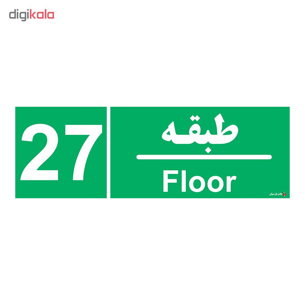 برچسب چاپ پارسیان طرح طبقه بیست و هفتم بسته 2 عددی
