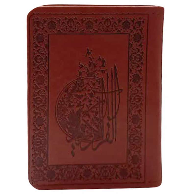 کتاب قرآن ترجمه مهدی الهی قمشه ای انتشارات آزادی 