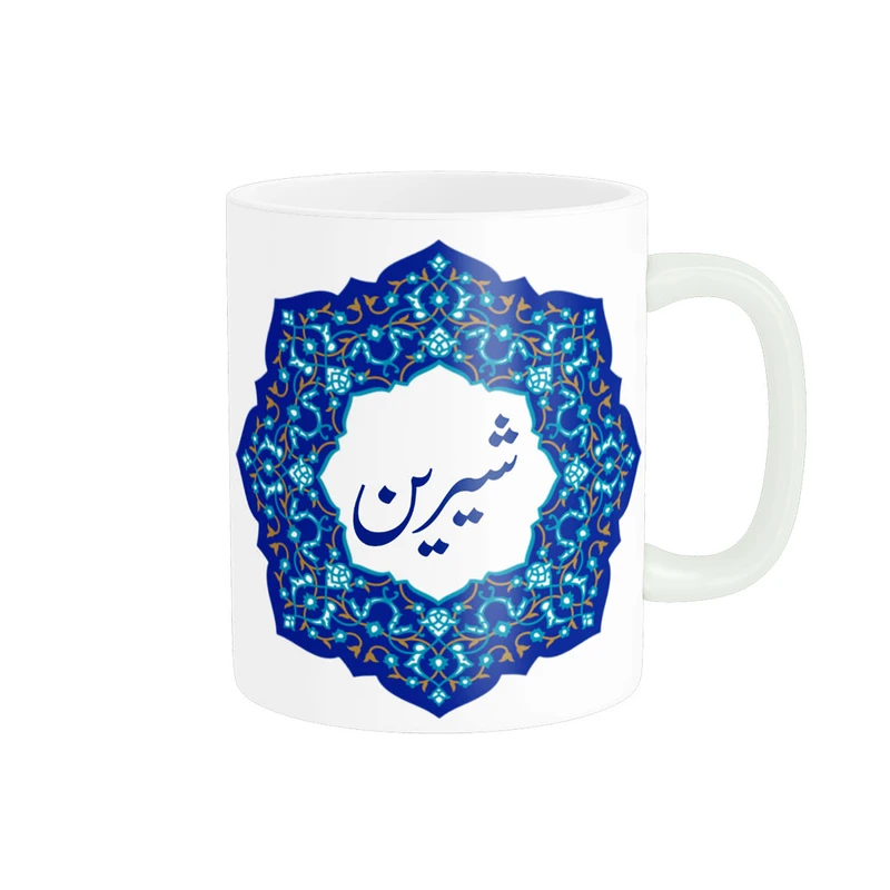 ماگ ناریکو طرح لیوان شخصی مدل اسم شیرین کد 09020