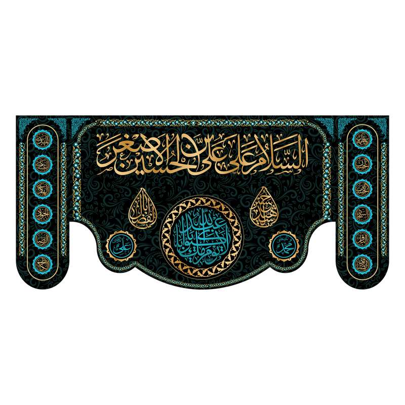 پرچم مدل حضرت علی اصغر کد 7207S
