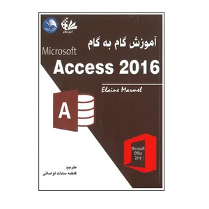 کتاب آموزش گام به گام Microsoft Access 2016 اثر Elaine Marmel انتشارات آیلار