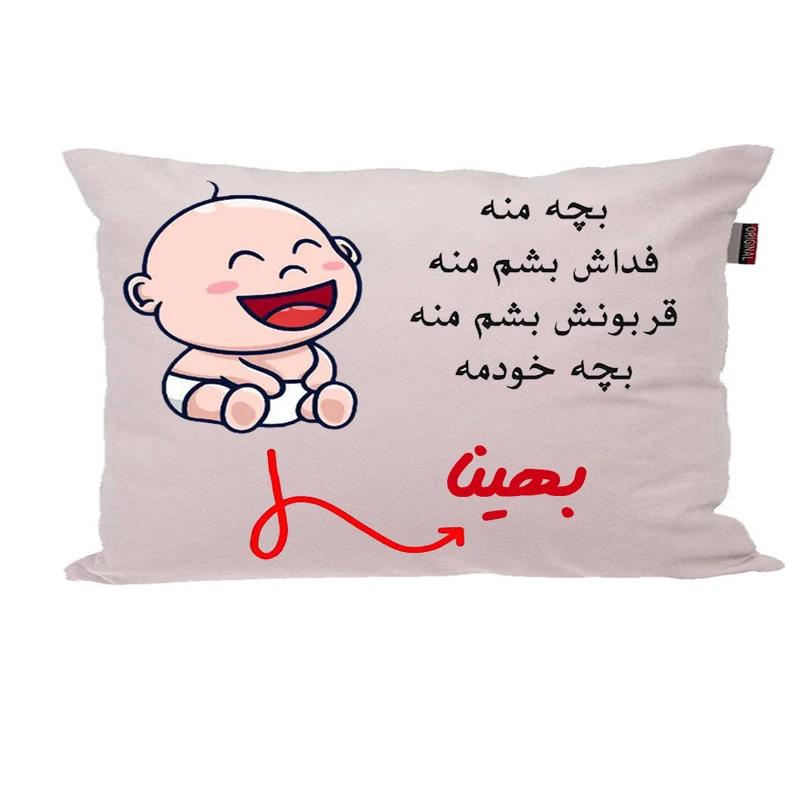 بالش ناریکو مدل نوزاد طرح پسرانه اسم بهینا کد 02598