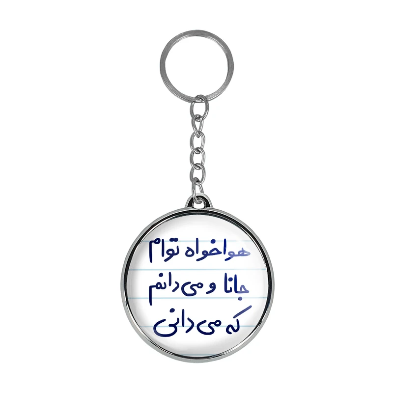 جاکلیدی خندالو طرح هوا خواه توام جانا و می دانم که می دانی مدل دوطرفه کد 56495649