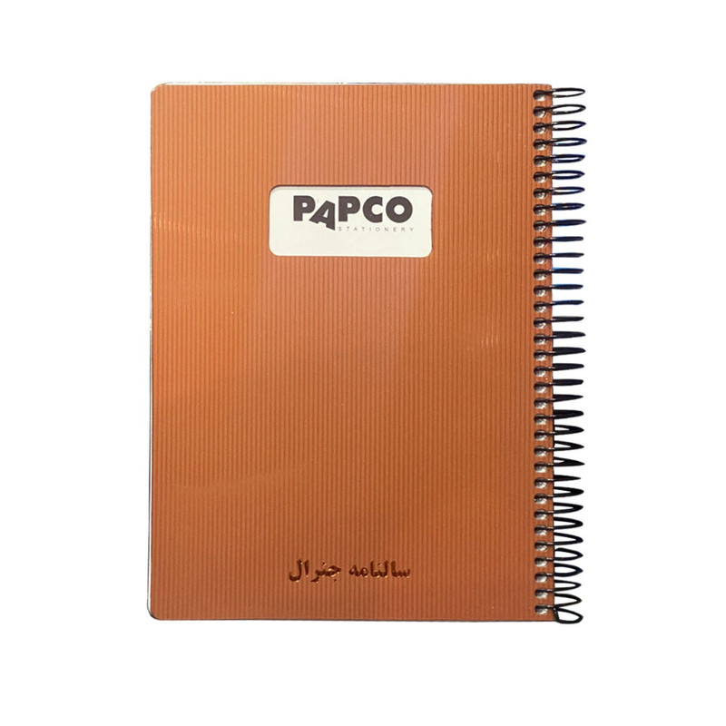 سالنامه سال 1400 پاپکو کد 1