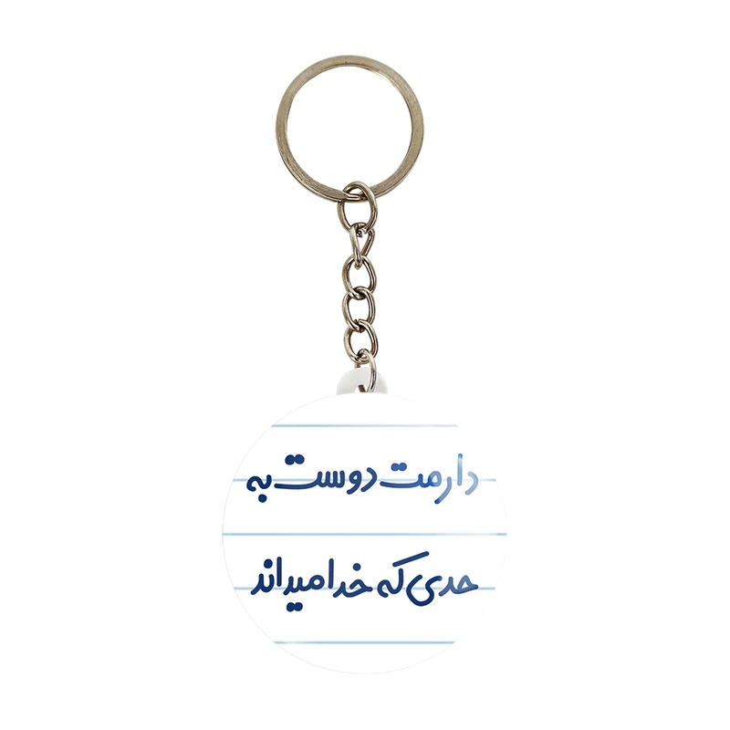 جاکلیدی خندالو مدل دارمت دوست به حدی که خدا میداند کد 8006