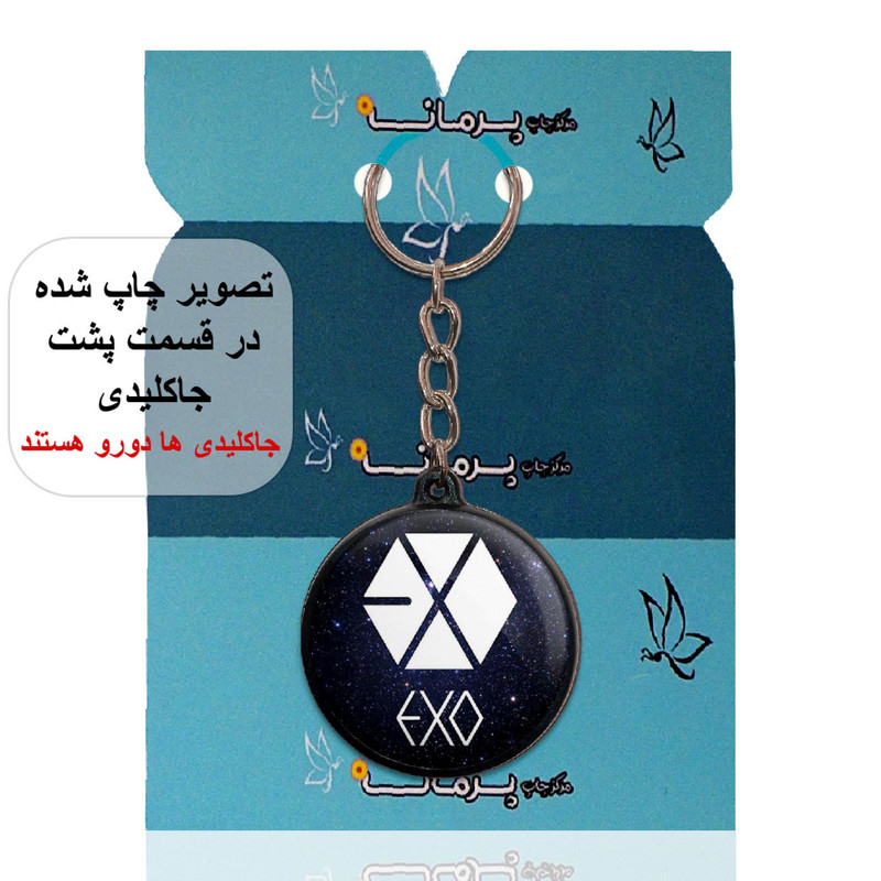 جاکلیدی پرمانه طرح exo کد pmj.13827
