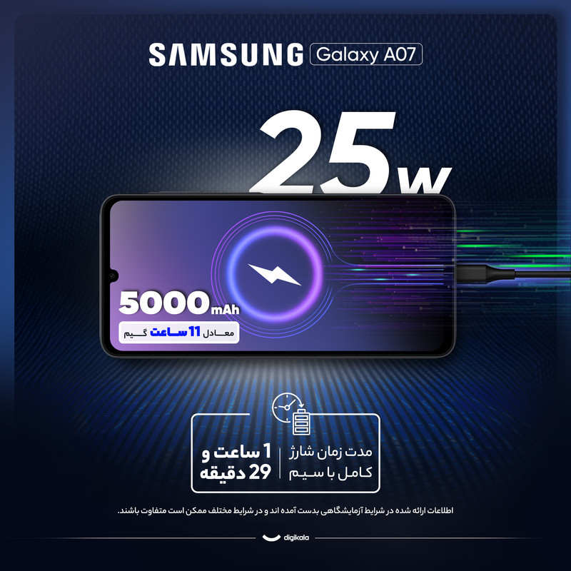 گوشی موبایل سامسونگ مدل Galaxy A07 دو سیم کارت ظرفیت 64 گیگابایت و رم 4 گیگابایت - به همراه شارژر 25 وات سامسونگ، کاور سیلیکونی و محافظ صفحه نمایش 