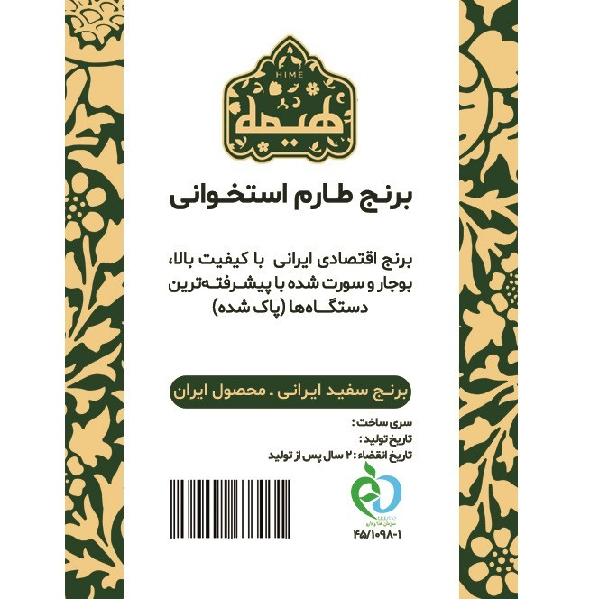 برنج طارم استخوانی سوپر لوکس هیمه - 10 کیلوگرم