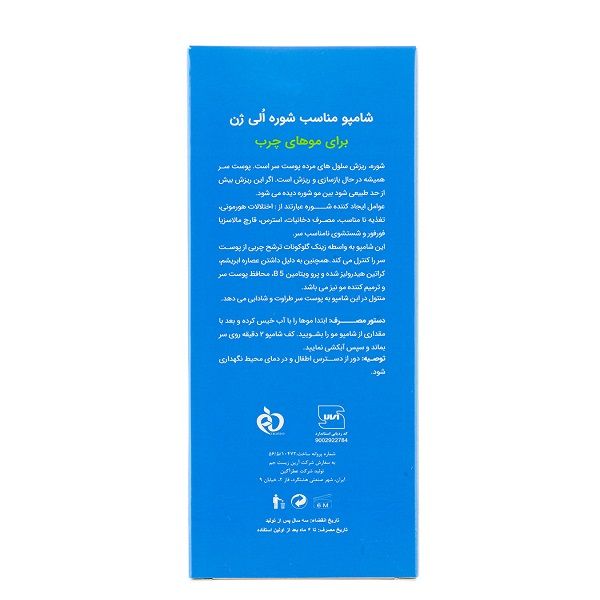 شامپو ضد شوره مو الی ژن مدل 02 حجم 250 میلی لیتر -  - 2