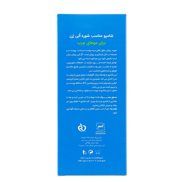 شامپو ضد شوره مو الی ژن مدل 02 حجم 250 میلی لیتر شامپو ضد شوره مو الی ژن مدل 02 حجم 250 میلی لیتر