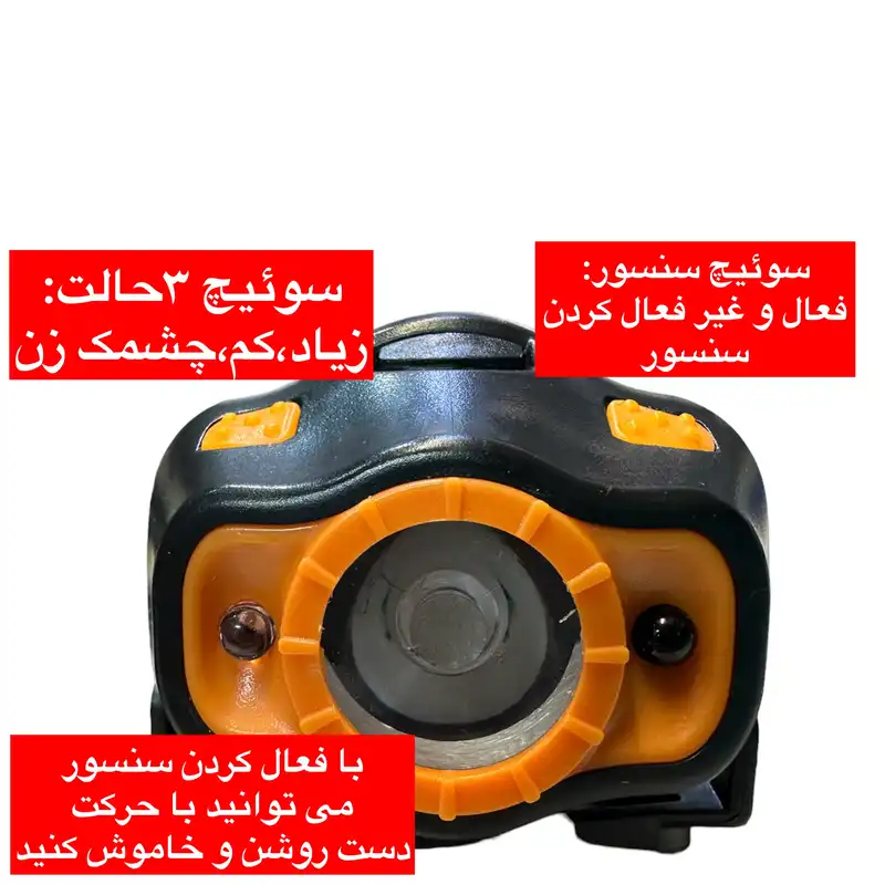 چراغ پیشانی مدل سنسور دار ضد آب
