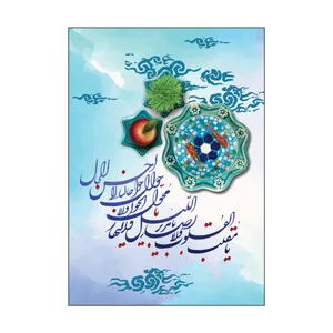 کارت پستال طرح عید نوروز مدل PC1035 بسته 50 عددی