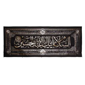پرچم طرح محرم السلام علیک یا اباعبدالله حسین یا سفینه النجاه مدل کتیبه زربافت  کد 40001228