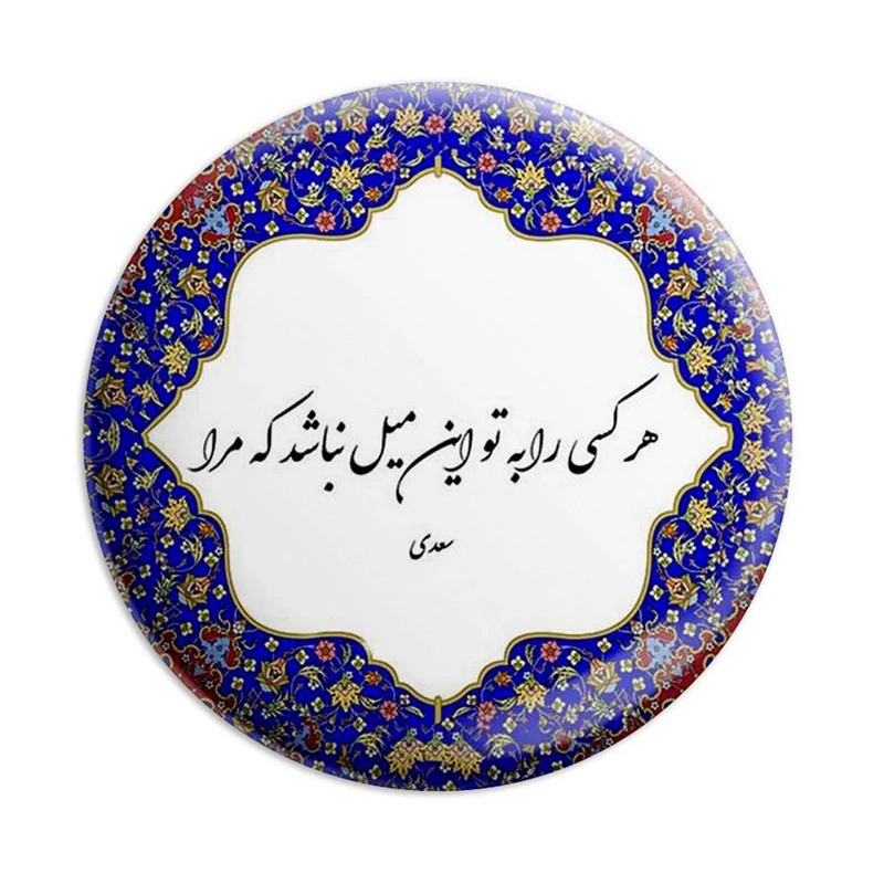 مگنت پرمانه طرح شعر کد pmag.5707