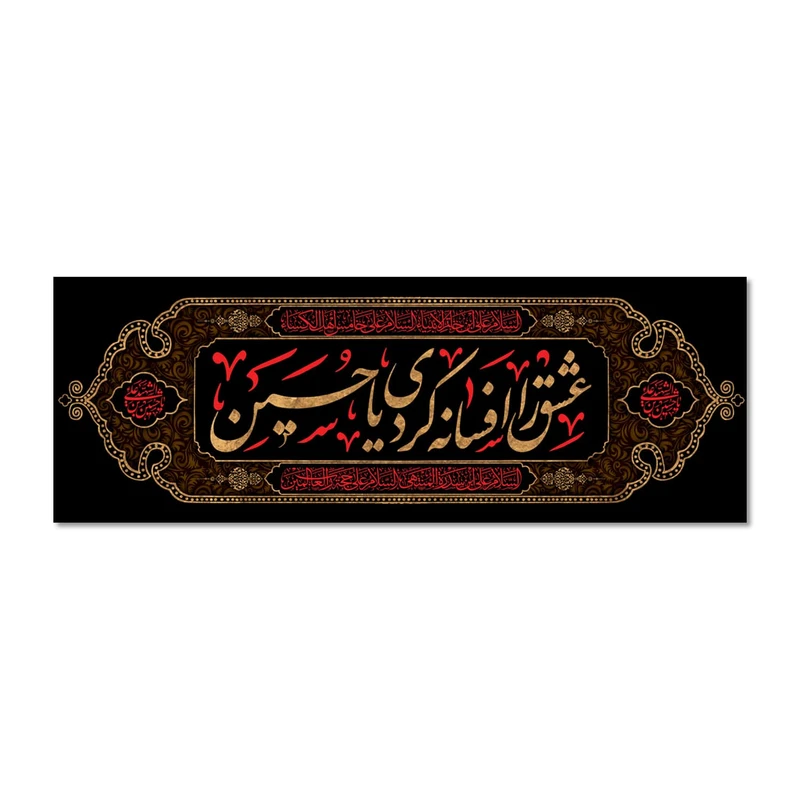 پرچم مدل عشق را افسانه کردی یا حسین کد 500039-14052