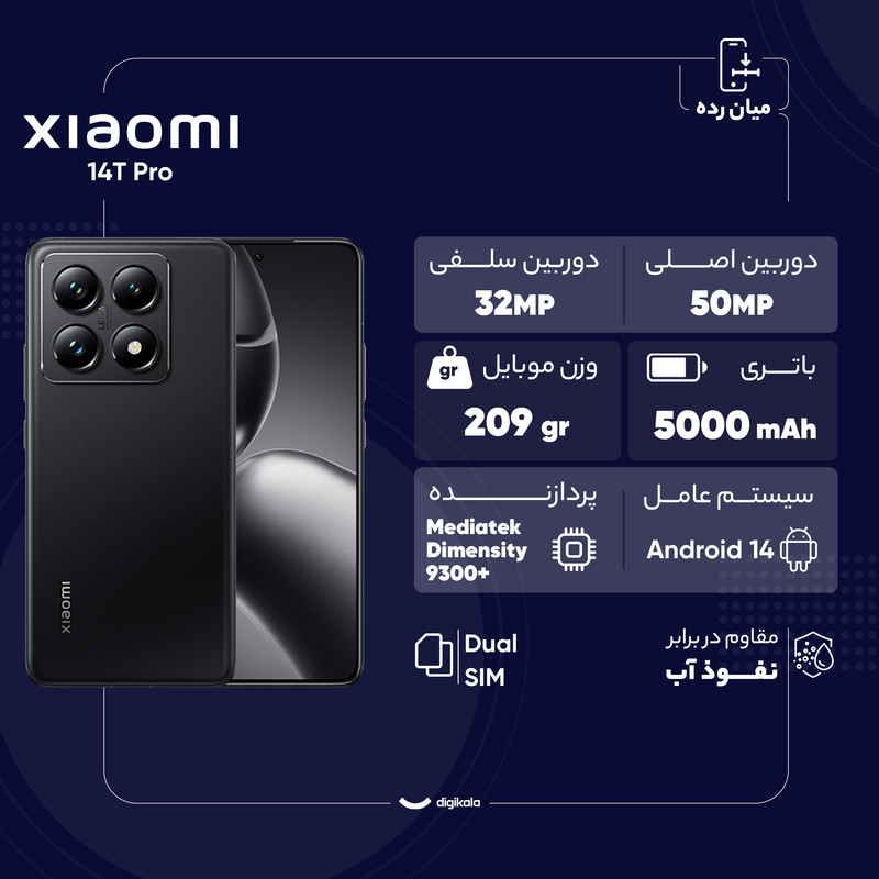 شیائومی 14T پرو