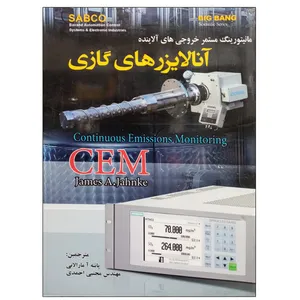 کتاب آنالایزرهای گازی اثر پانته آ مارالانی و مجتبی احمدی نشر دانشگاهی فرهمند