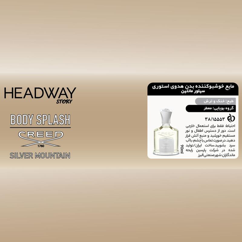 بادی اسپلش مردانه هدوی استوری مدل کرید سیلور مانتین واتر حجم 90 میلی لیتر