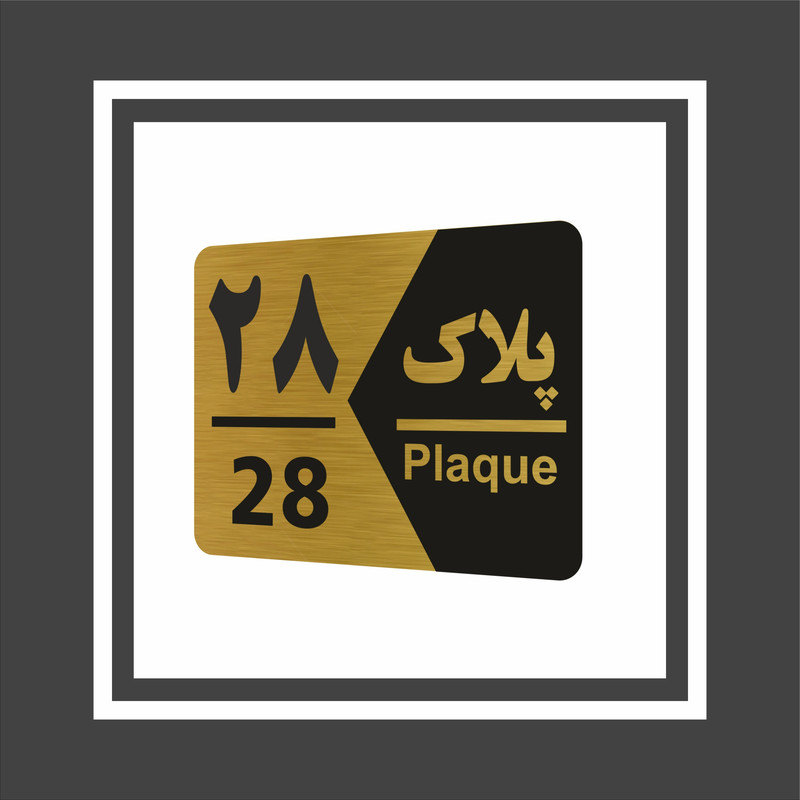 تابلو راهنما طرح شماره پلاک مدل NG1728 تابلو راهنما طرح شماره پلاک مدل NG1728