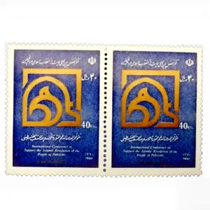 تمبر یادگاری مدل انقلاب مردم فلسطین کد 1370 بسته 2 عددی