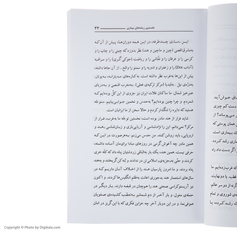 کتاب غرب زدگی اثر جلال آل احمد نشر فردوس کتاب غرب زدگی اثر جلال آل احمد نشر فردوس