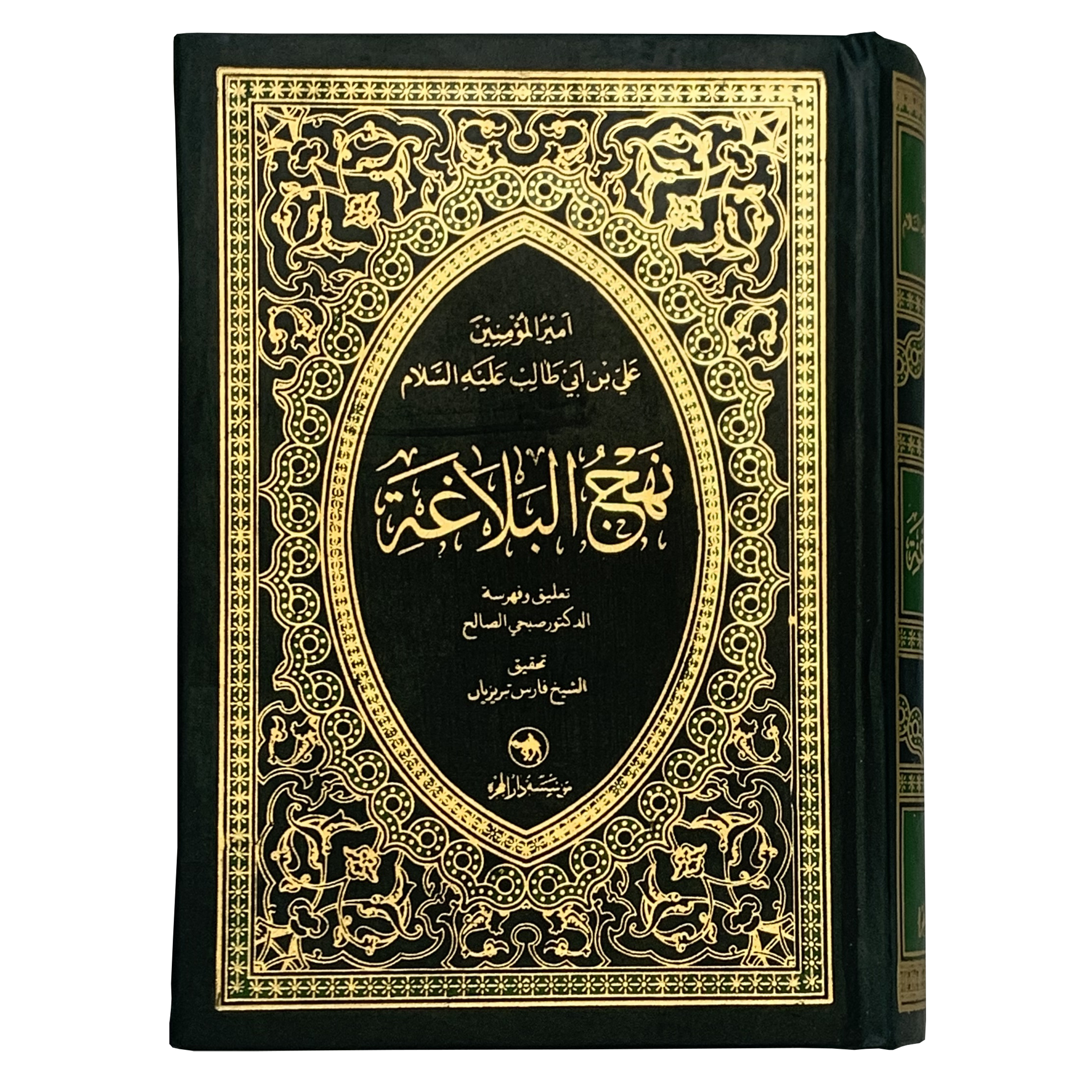 کتاب نهج البلاغه انتشارات دارالهجره