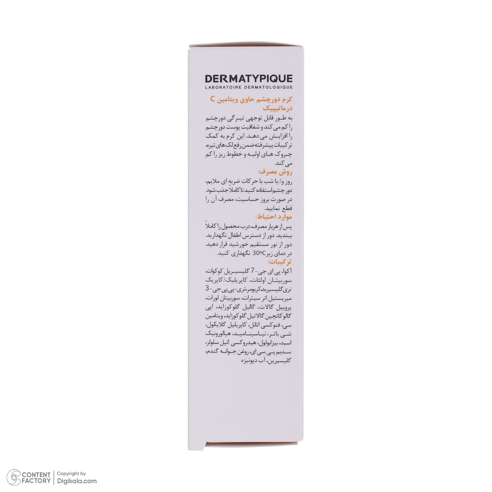 کرم دور چشم درماتیپیک مدل ویتامین C حجم 20 میلی لیتر -  - 6
