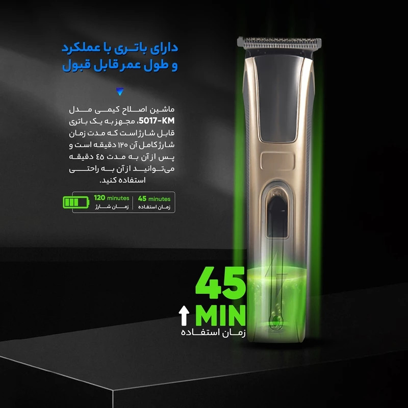 ماشین اصلاح موی سر و صورت کیمی مدل KM50-17 ماشین اصلاح موی سر و صورت کیمی مدل KM50-17