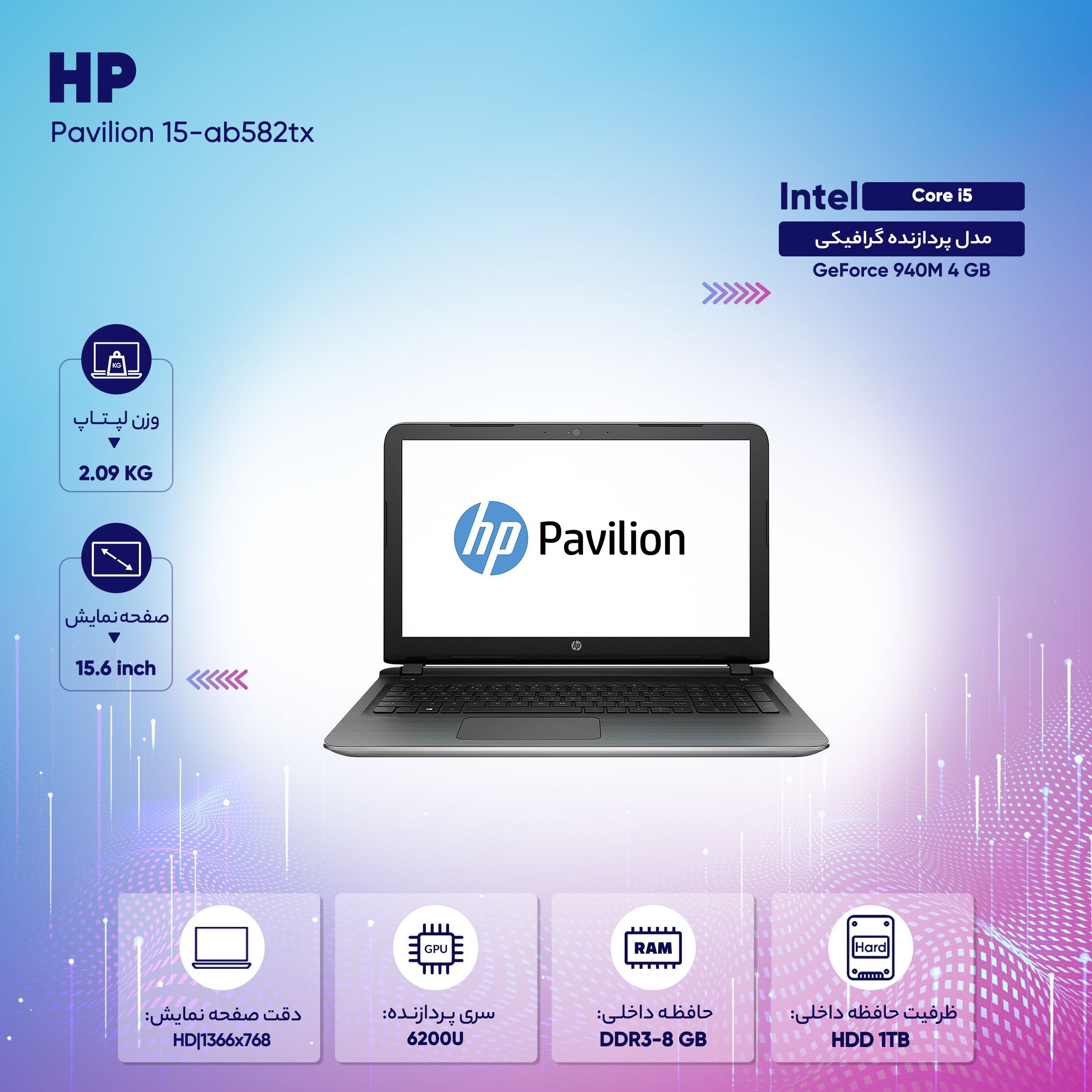 لپ تاپ 15 اینچی اچ پی مدل Pavilion 15-ab582tx لپ تاپ 15 اینچی اچ پی مدل Pavilion 15-ab582tx