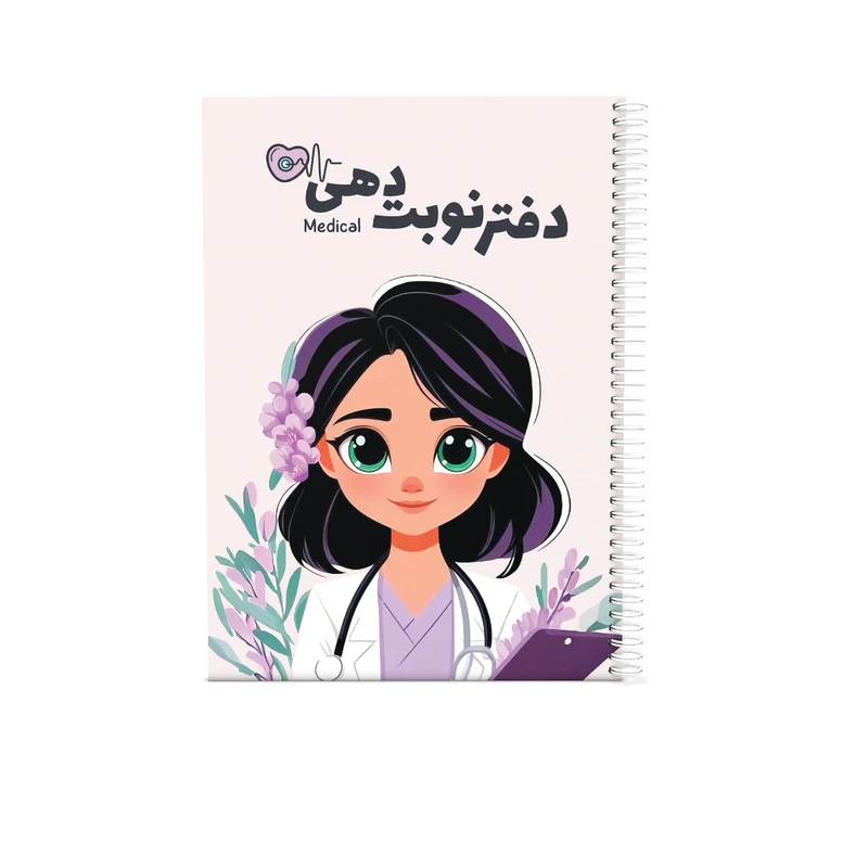 دفتر نوبت‌دهی 80 برگ مدل  پزشکی
