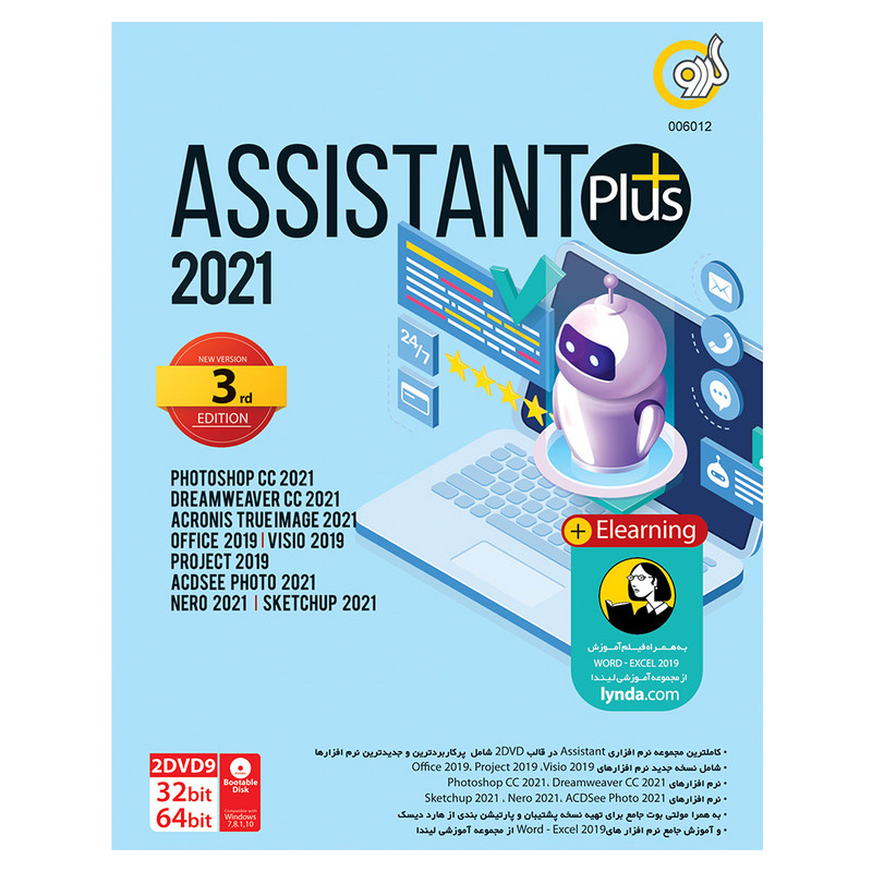 مجموعه نرم افزاری Assistant Plus 2021 نشر گردو