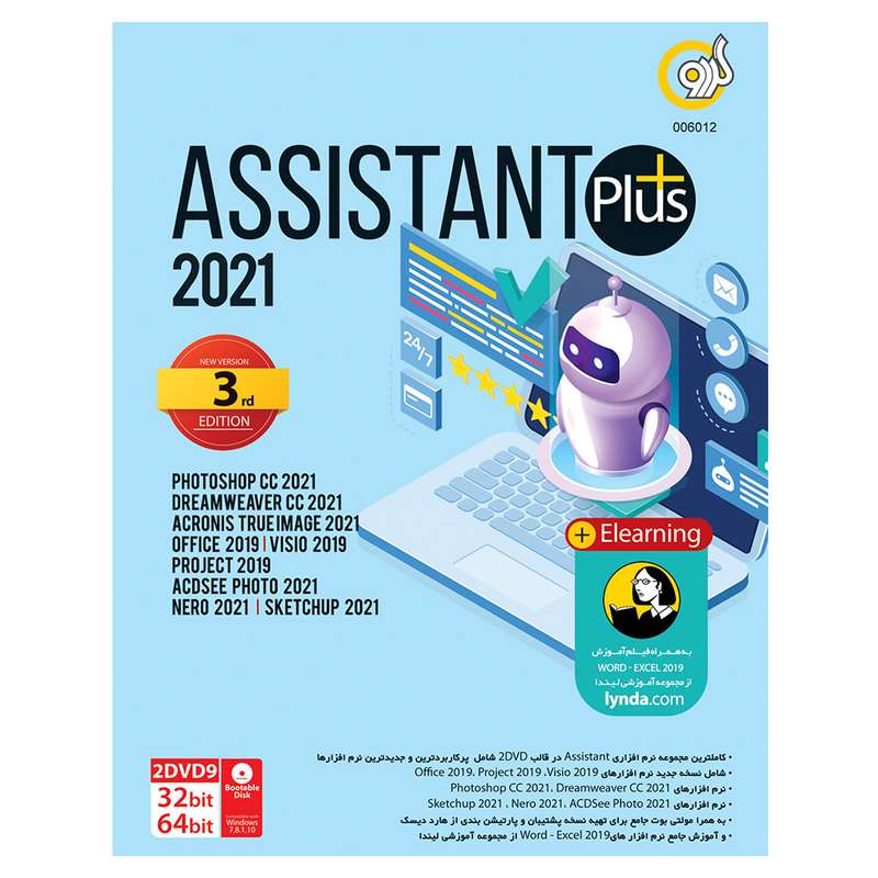 مجموعه نرم افزاری Assistant Plus 2021 نشر گردو مجموعه نرم افزاری Assistant Plus 2021 نشر گردو