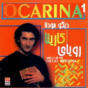 آلبوم موسیقی رویای اکارینا اثر دیگو مودنا