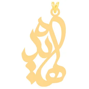 آویز گردنبند طلا 18 عیار زنانه الن نار مدل طرح هايده ELN30467