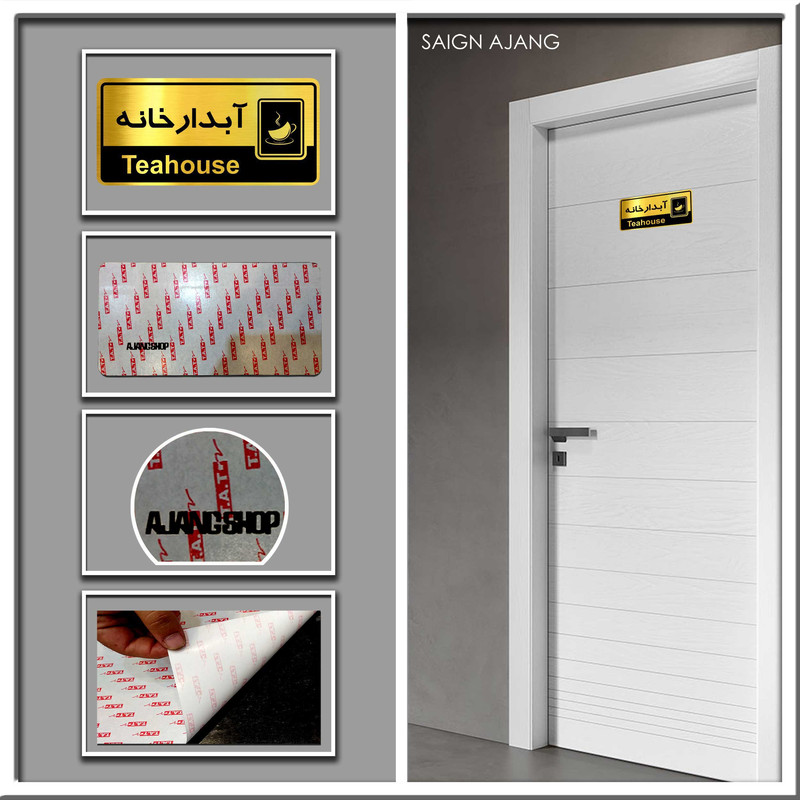 تابلو راهنما آژنگ طرح آبدارخانه کدOFB-7