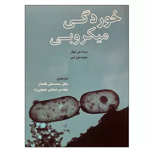 کتاب خوردگی میکروبی اثر جمعی از نویسندگان انتشارات ارکان دانش