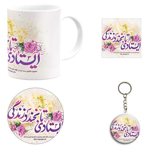 ست هدیه ماگ طرح روز پرستار مدل مادر کد M3