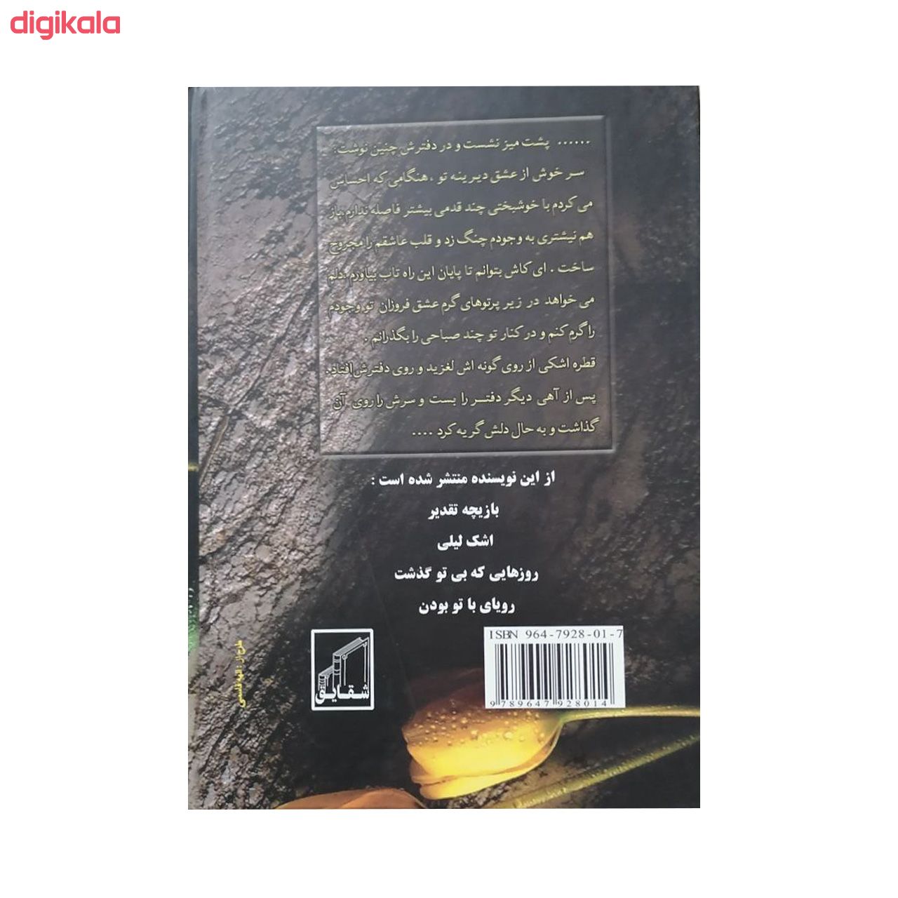 مشخصات قیمت و خرید کتاب میعاد عاشقانه اثر مریم دالایی انتشارات شقایق دیجی کالا
